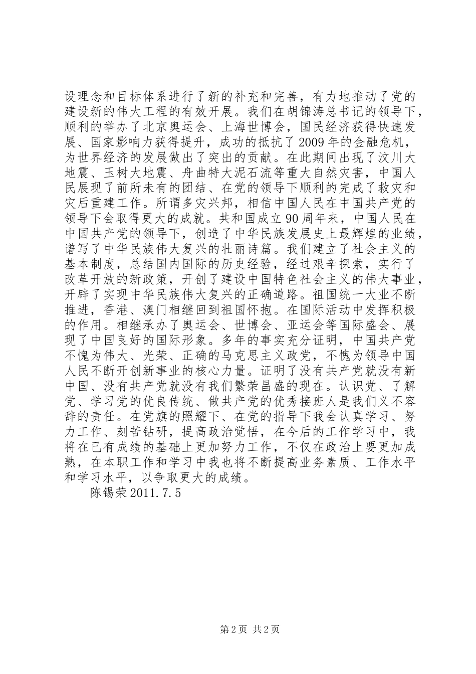 庆祝建党90周年心得体会_第2页