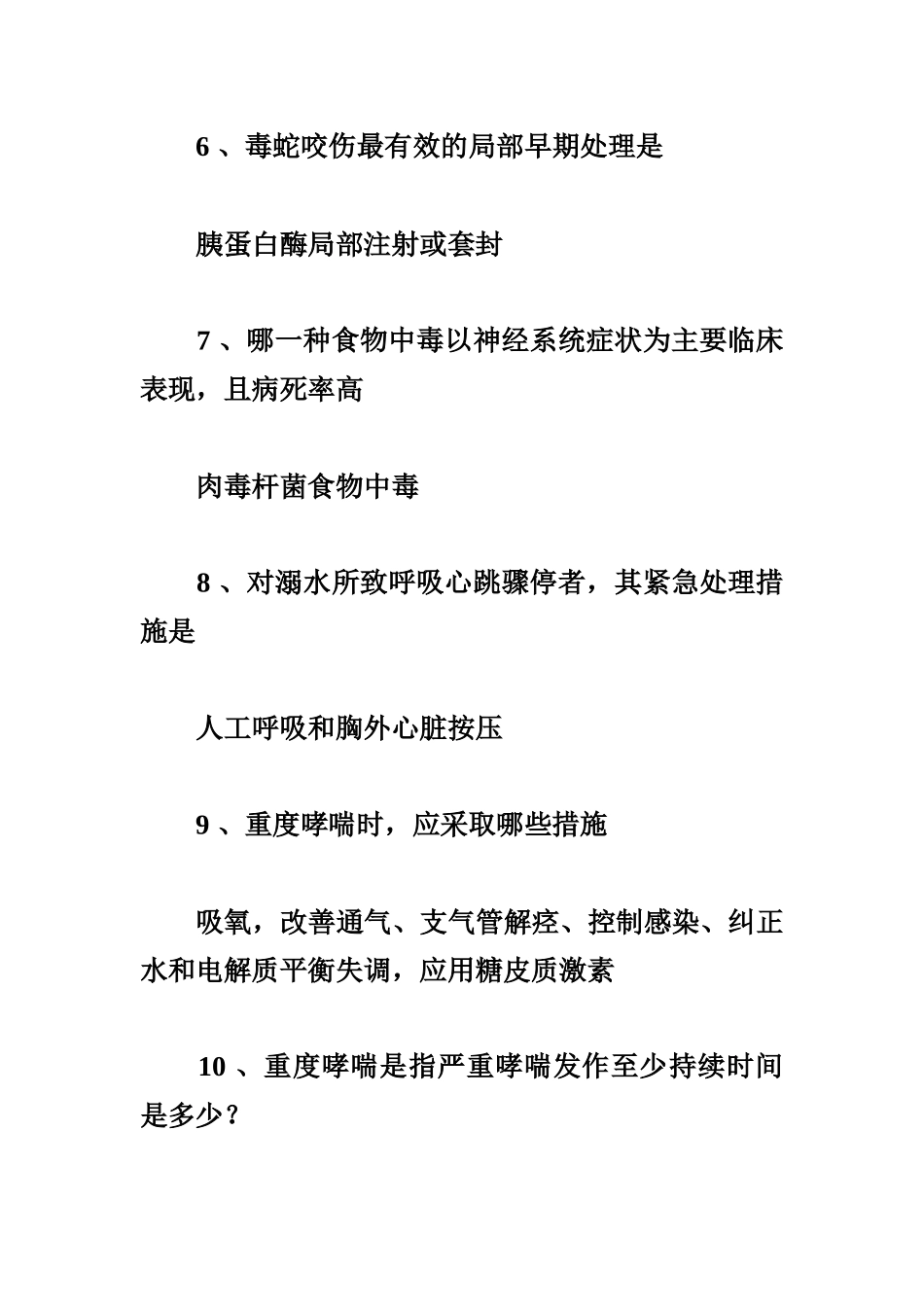 临床医师知道的知识点_第2页