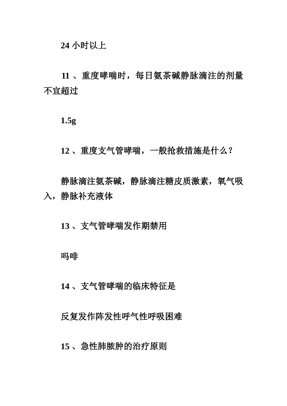 临床医师知道的知识点_第3页