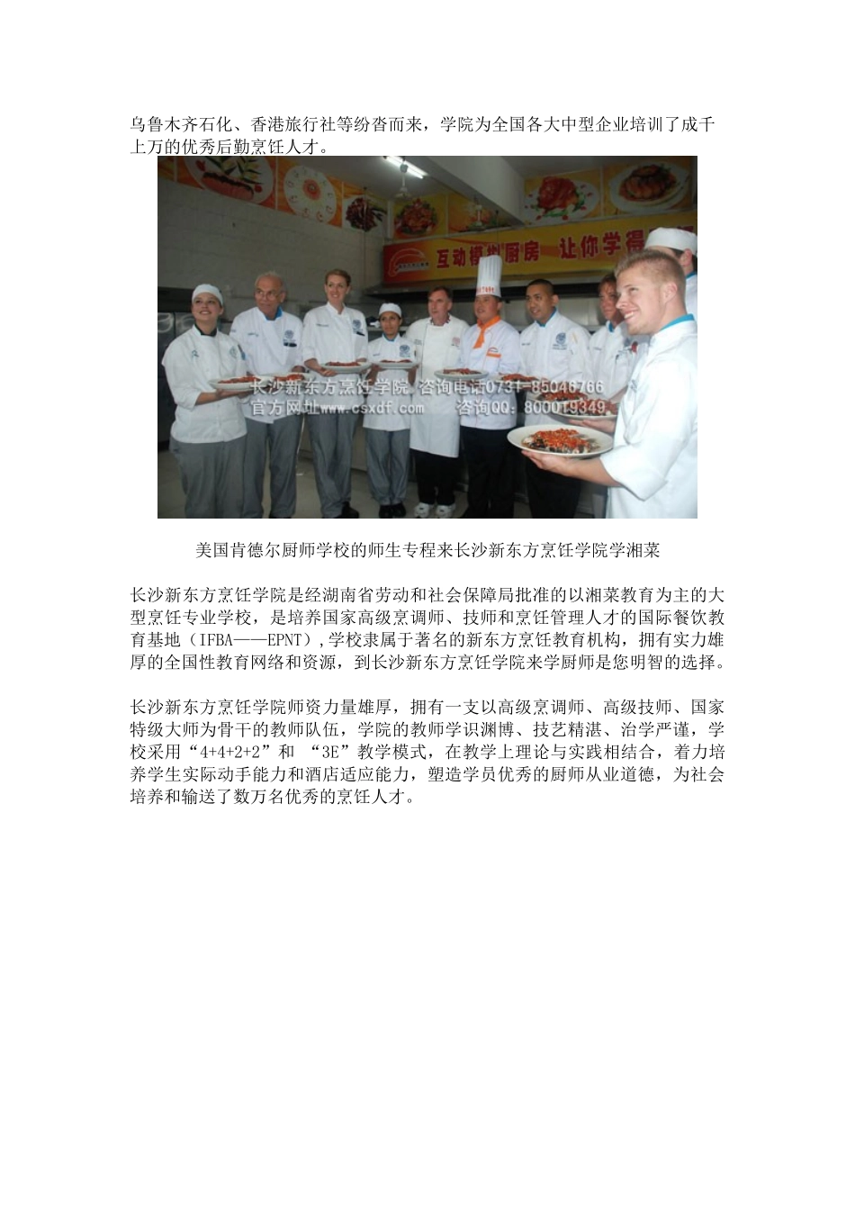 中国最好的厨师培训学校 长沙新东方烹饪学院_第2页