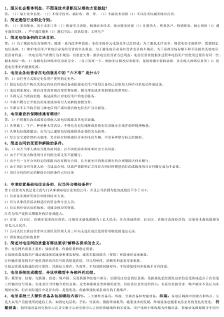 通信专业综合能力习题集XXXX