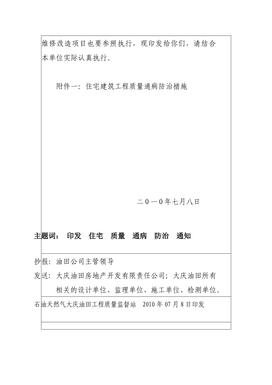 住宅建筑工程质量通病防治措施_第2页