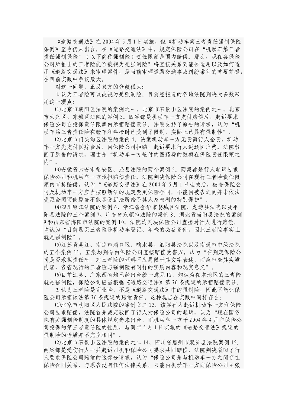 道路交通安全法在当前审判实践中存在的主要问题及对策_第2页