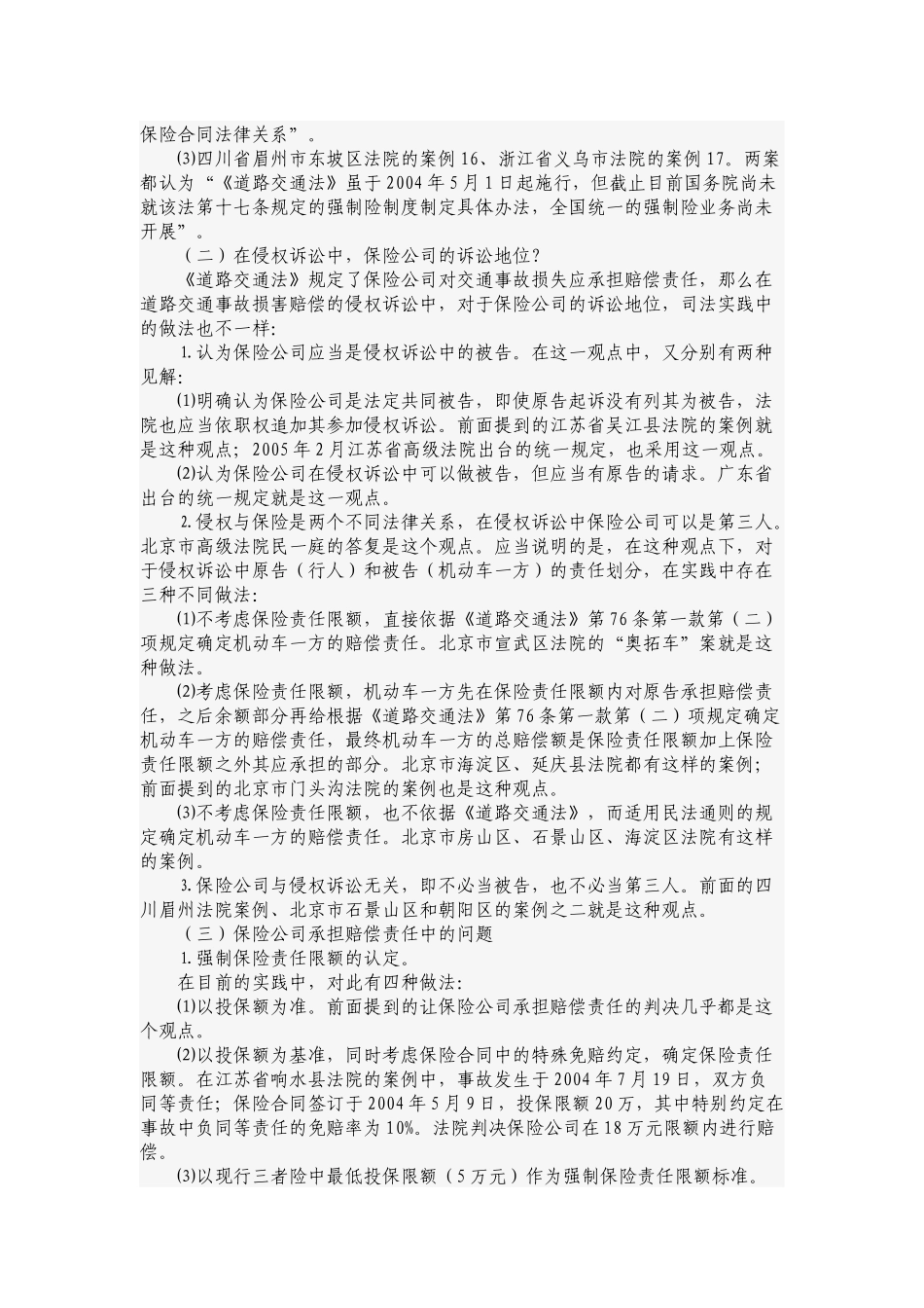 道路交通安全法在当前审判实践中存在的主要问题及对策_第3页