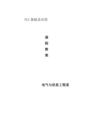 PLC电子教案--三菱FX2N系列硬件系统