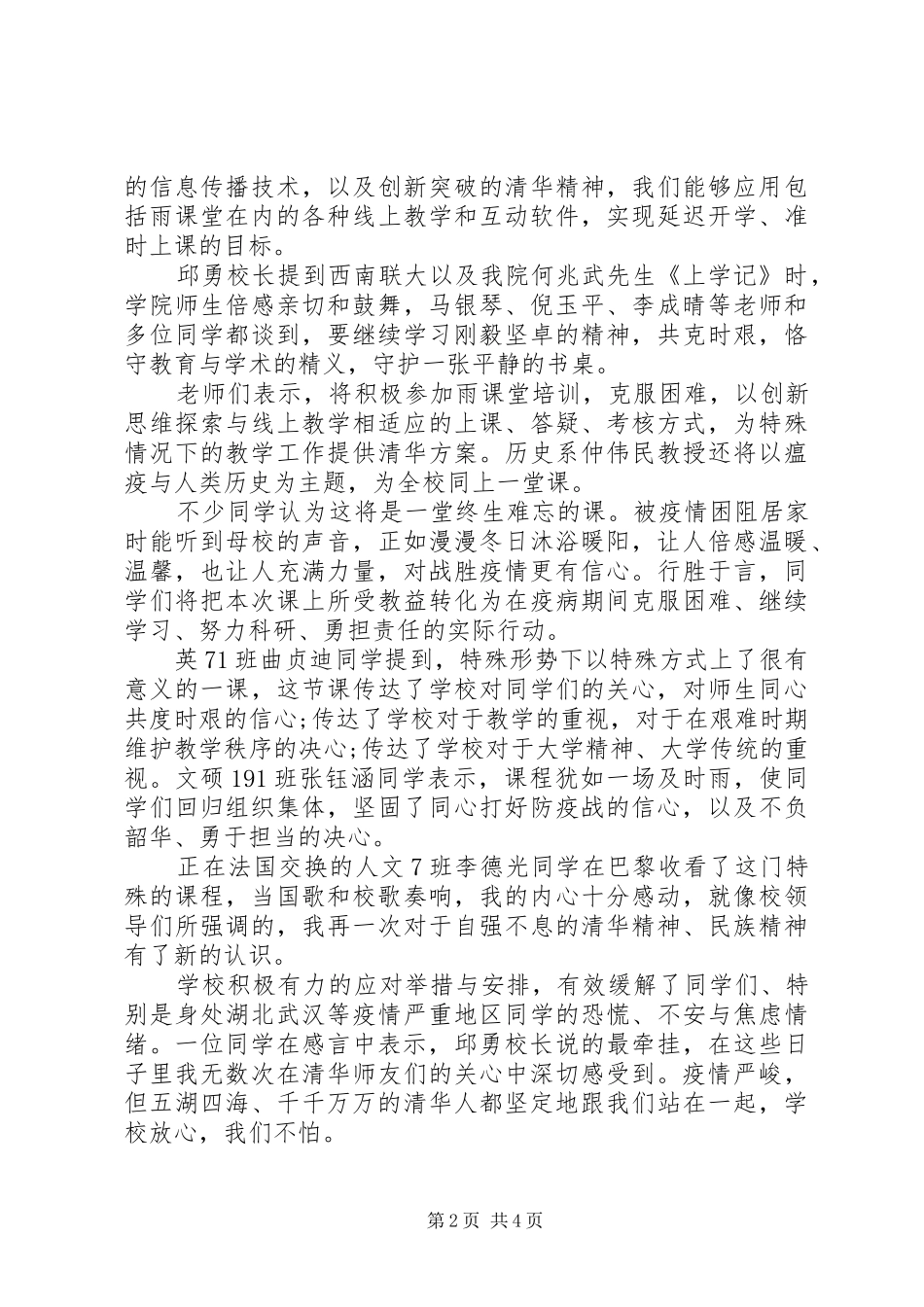 20XX年同上一堂课观后感_第2页