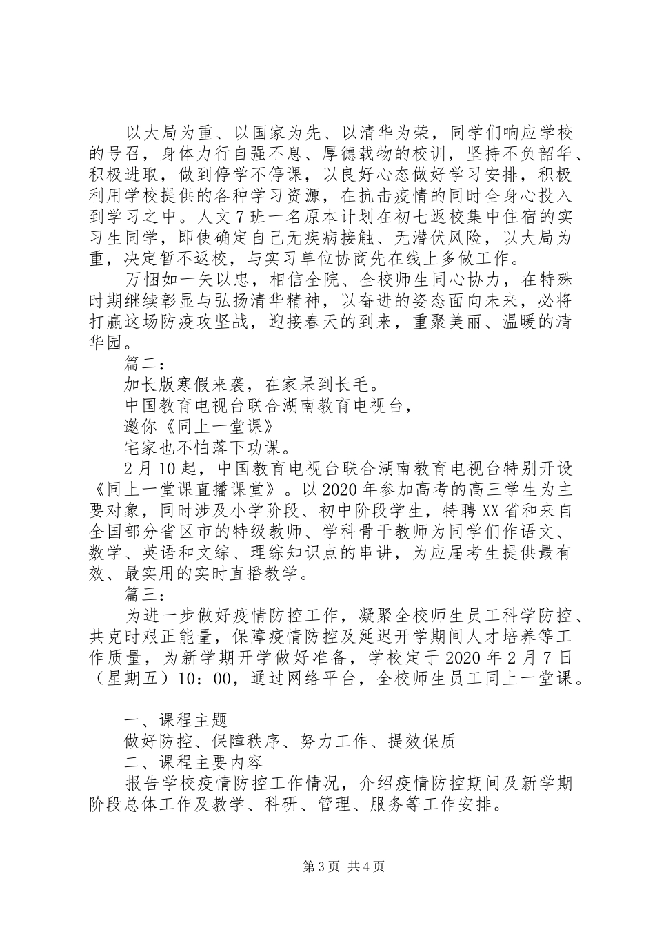 20XX年同上一堂课观后感_第3页