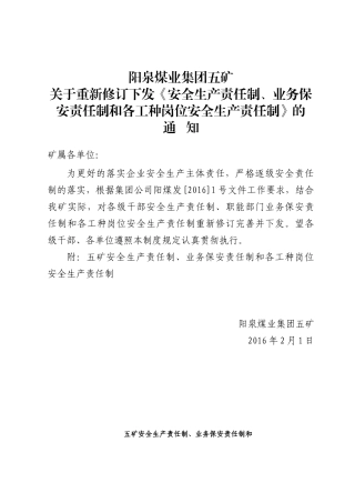 矿井岗位责任制