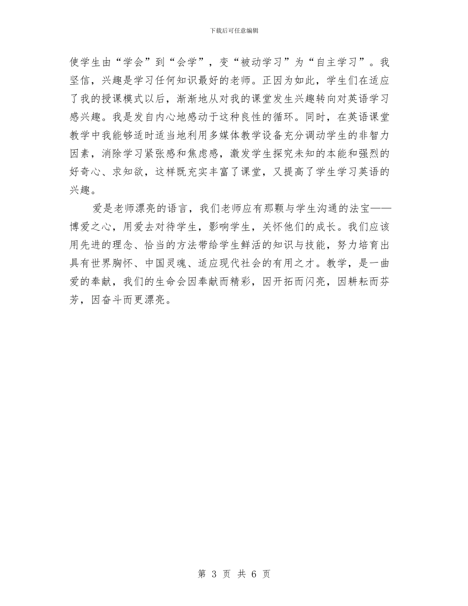 校本研修个人述职述廉与校级领导年度工作总结汇编_第3页