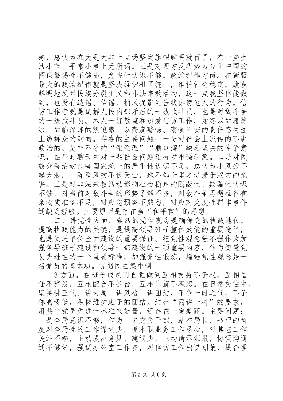 “两讲一树”心得体会_第2页