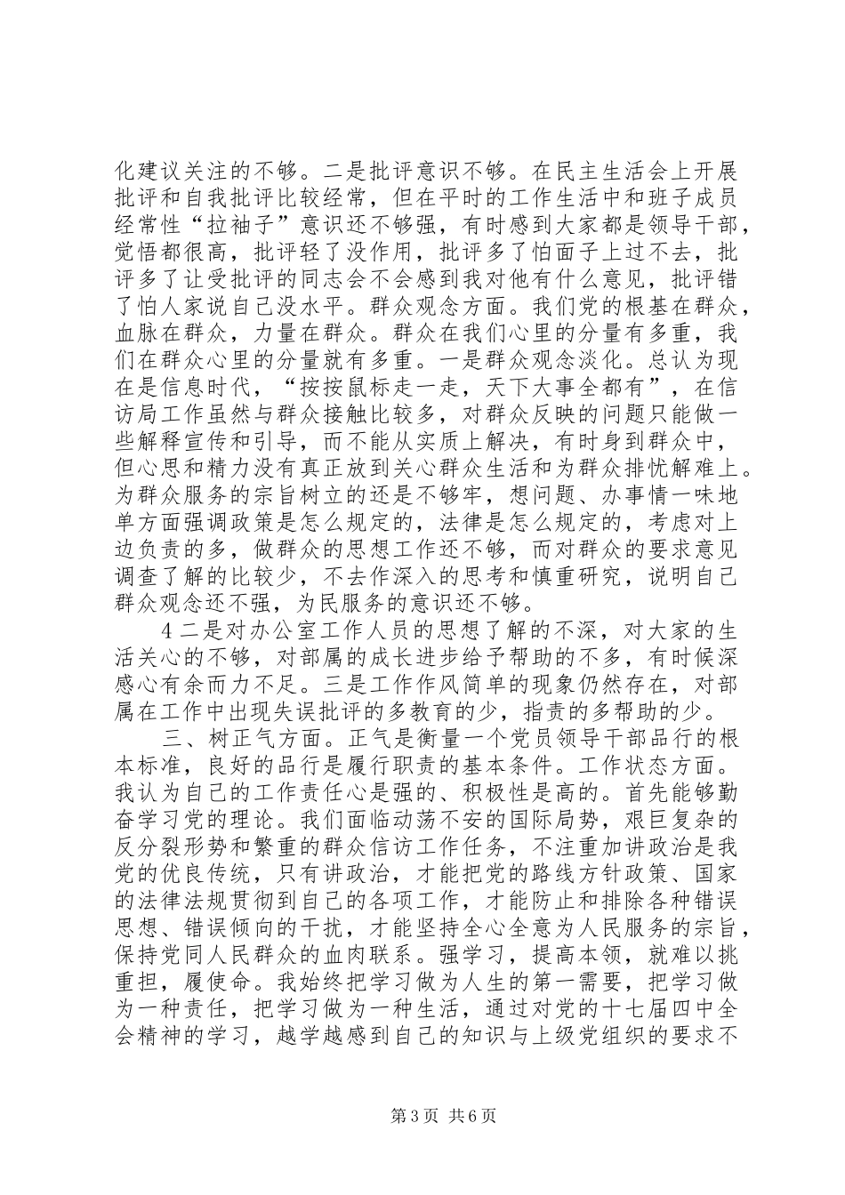 “两讲一树”心得体会_第3页