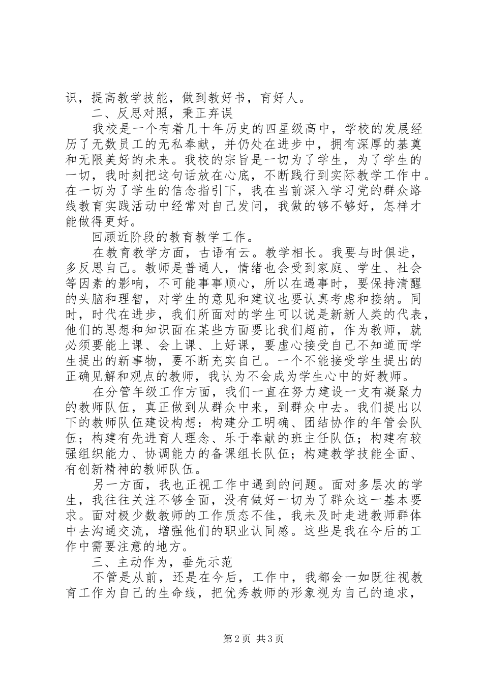 党的群众路线心得体会：反思自我，践行群众路线_第2页