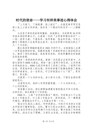 时代的使命——学习何祥美事迹心得体会