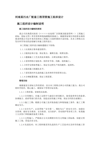河南某污水厂配套工程顶管施工组织设计方案