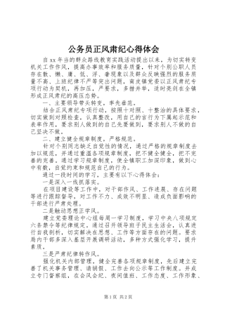 公务员正风肃纪心得体会
