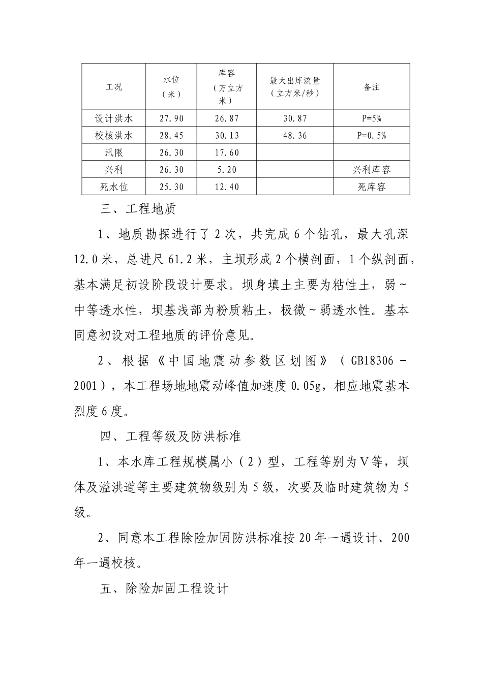 高淳县老庄水库除险加固工程_第3页
