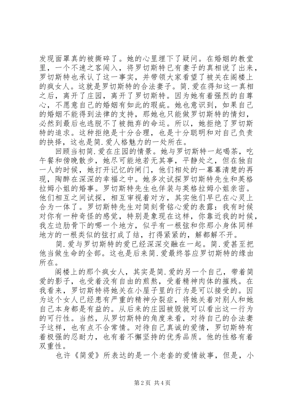 读简爱书的心得体会_第2页