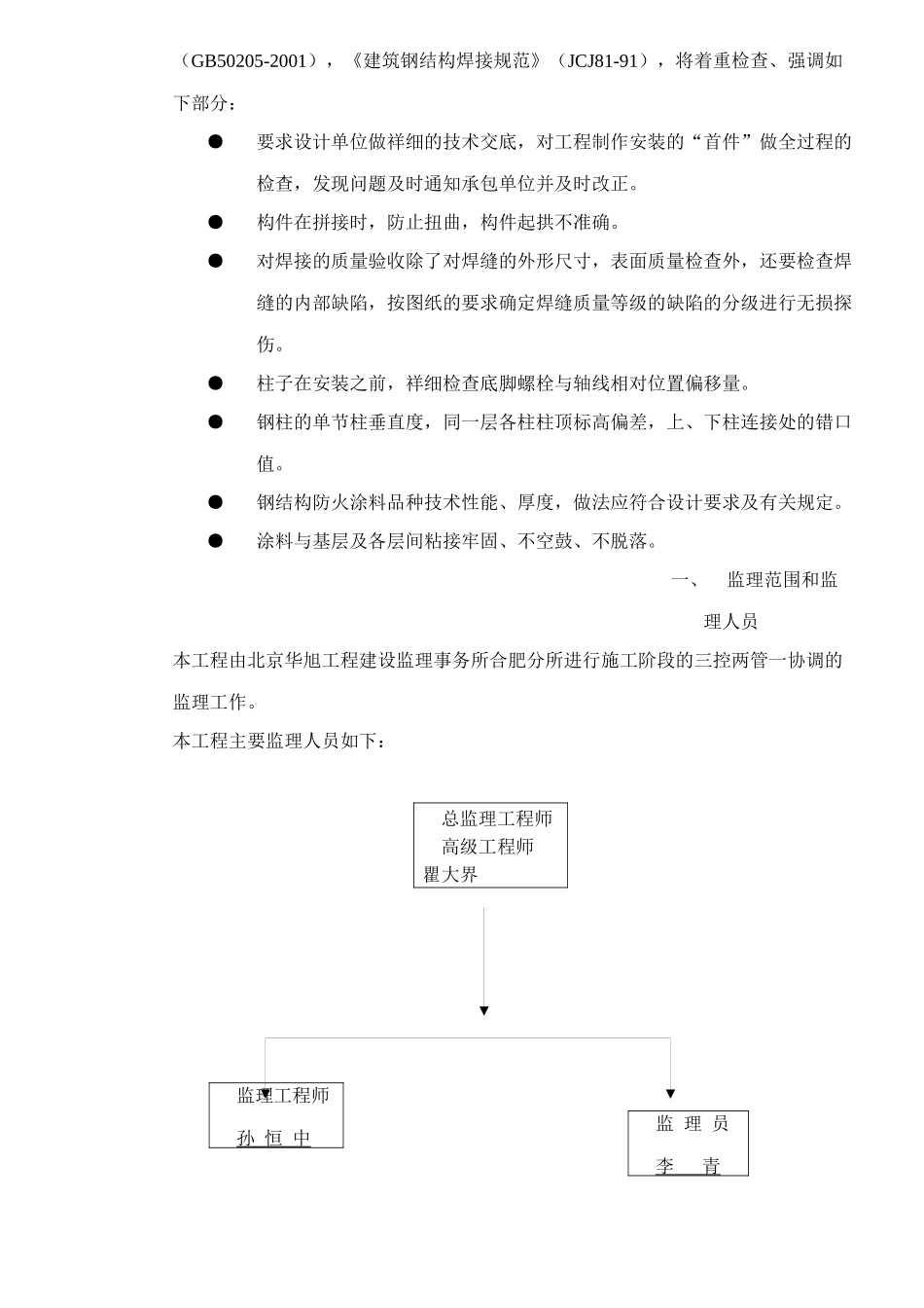 钢结构厂房工程监理规划概况_第2页