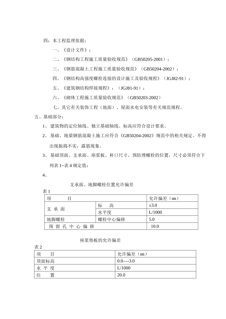 钢结构厂房工程监理规划概况_第3页
