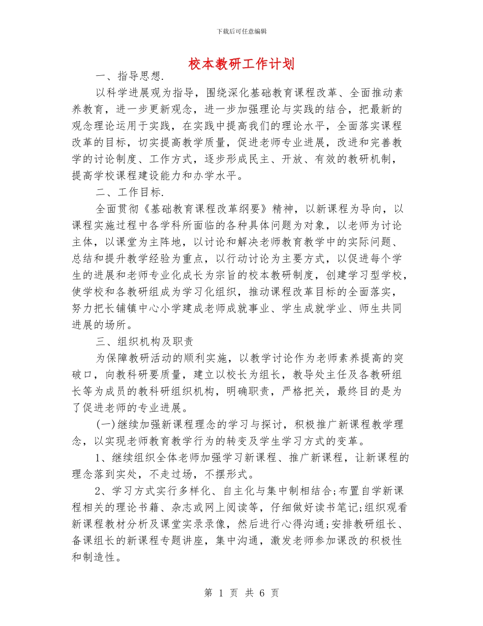 校本教研工作计划_第1页