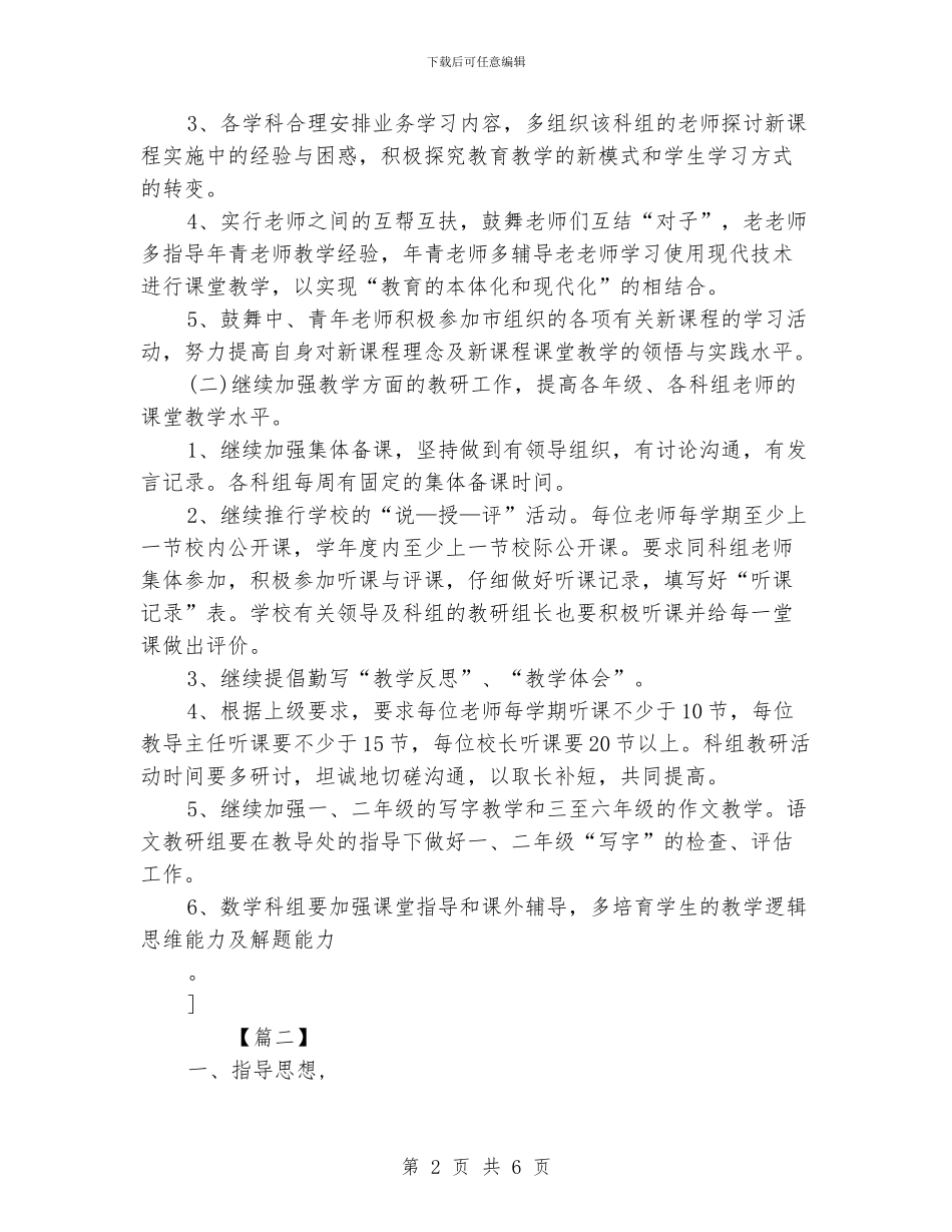 校本教研工作计划_第2页