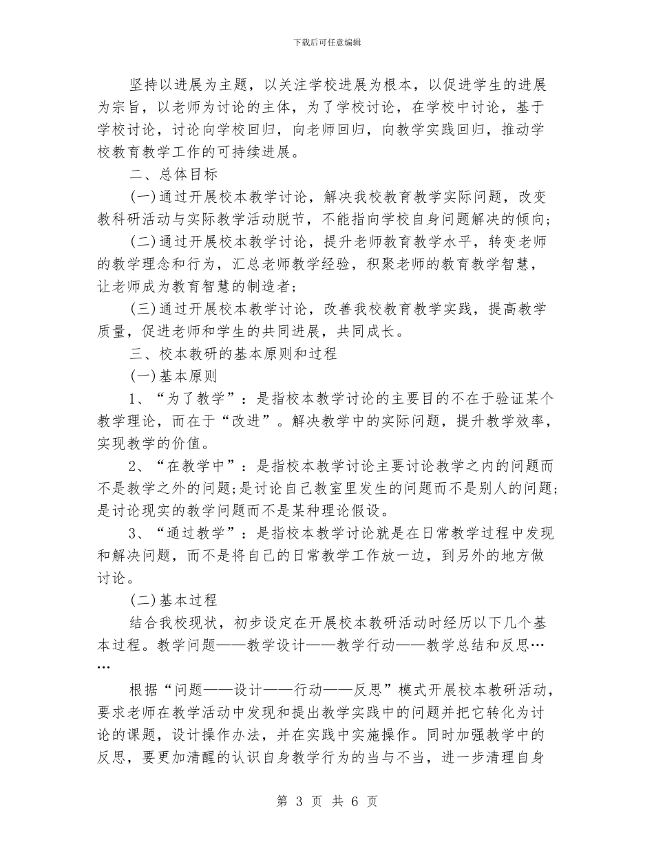 校本教研工作计划_第3页