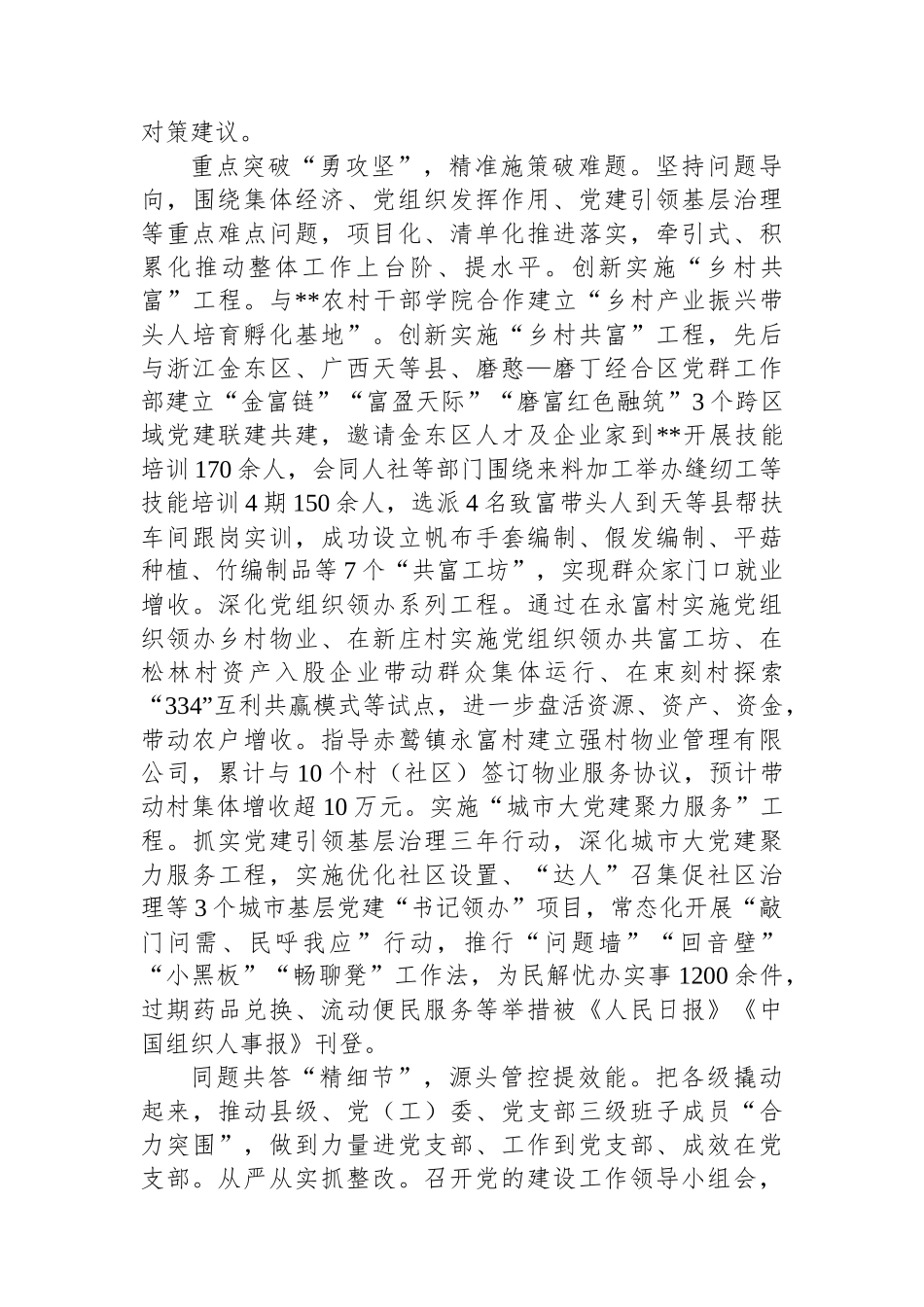 在2024年全市基层党建工作推进会上的汇报发言_第2页