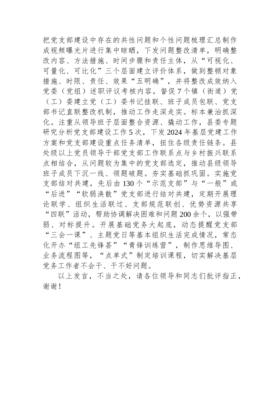 在2024年全市基层党建工作推进会上的汇报发言_第3页