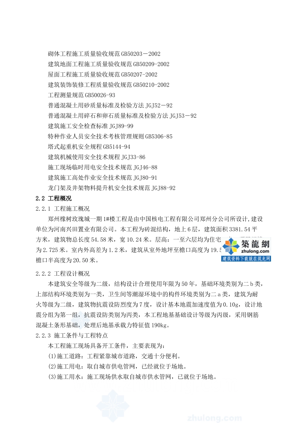 4施工组织设计_secret(DOC33页)_第2页