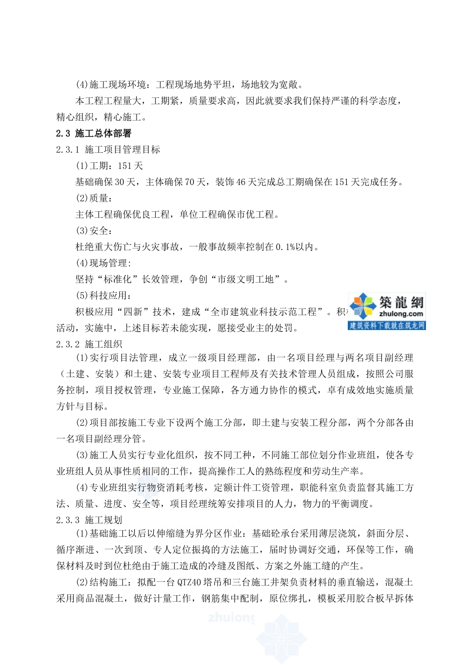 4施工组织设计_secret(DOC33页)_第3页