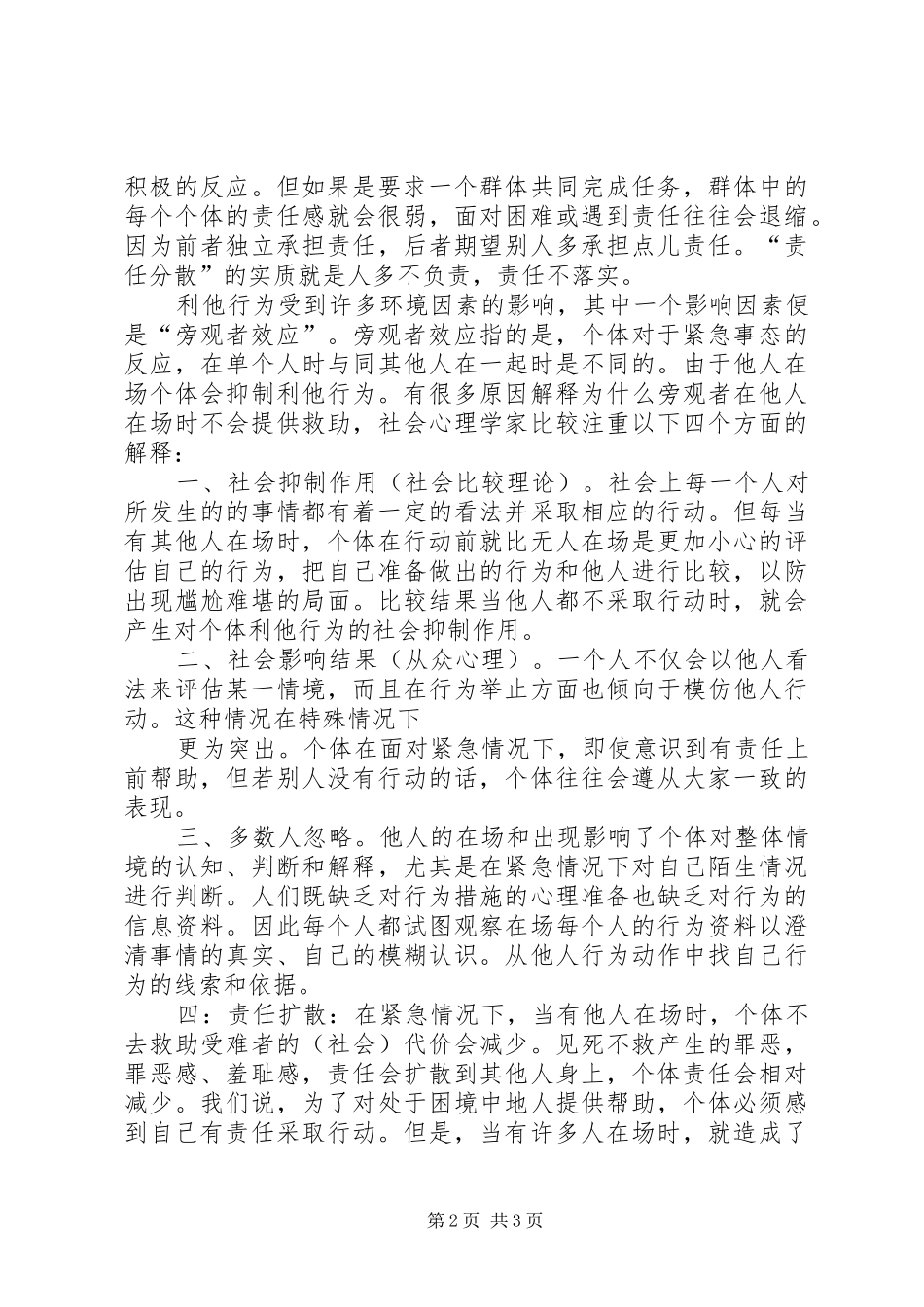 【旁观者效应有感薛棋文】旁观者效应_第2页