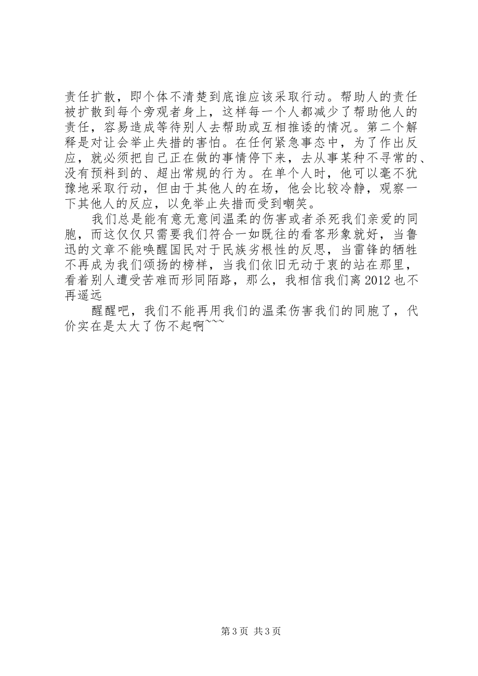 【旁观者效应有感薛棋文】旁观者效应_第3页