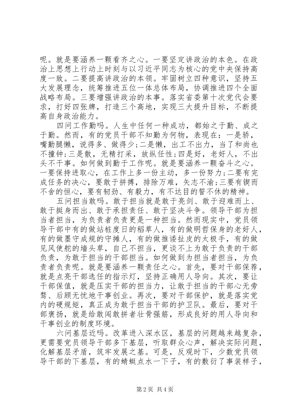 党员十问心得体会_第2页