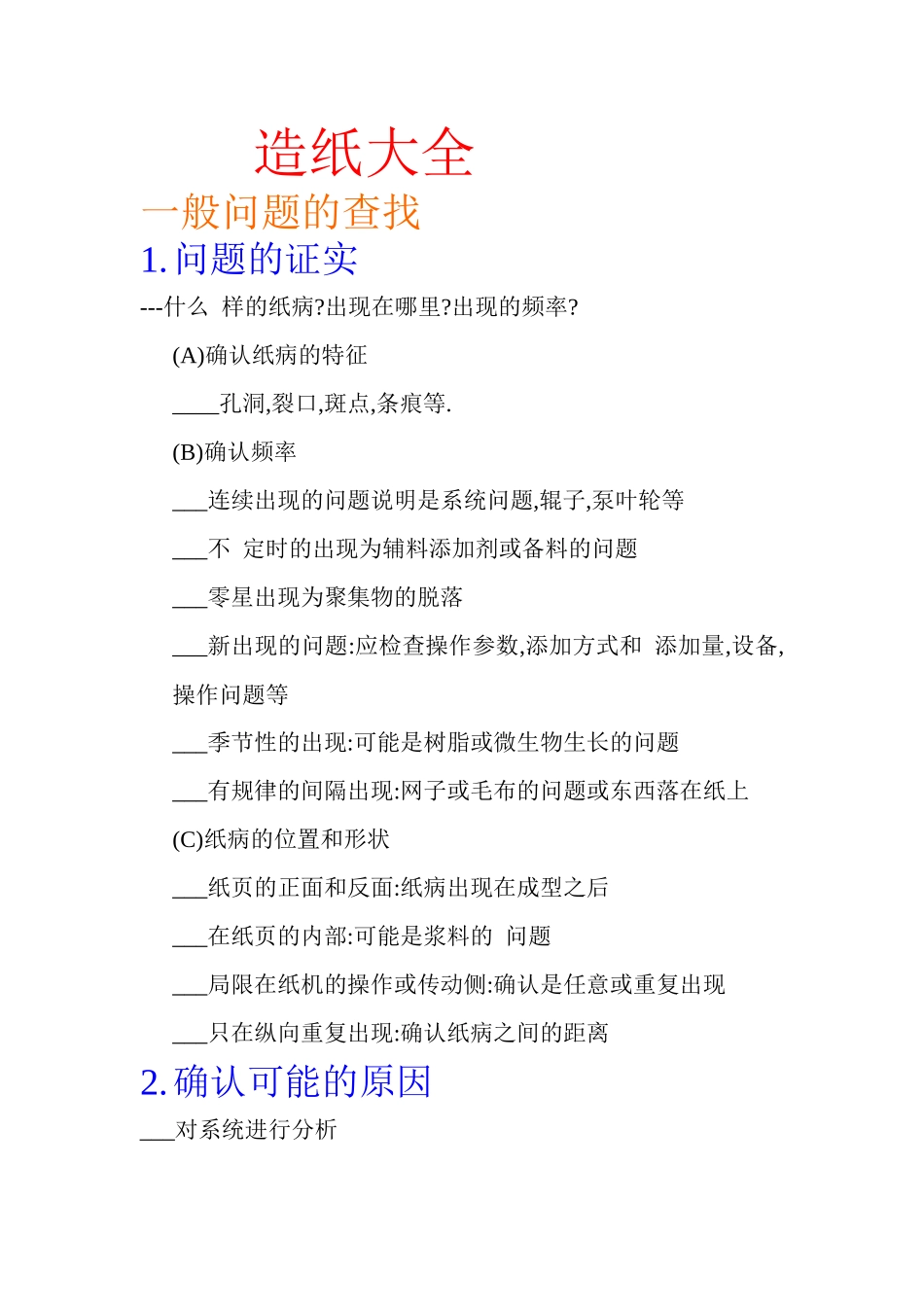 包装印刷造纸知识大全_第1页