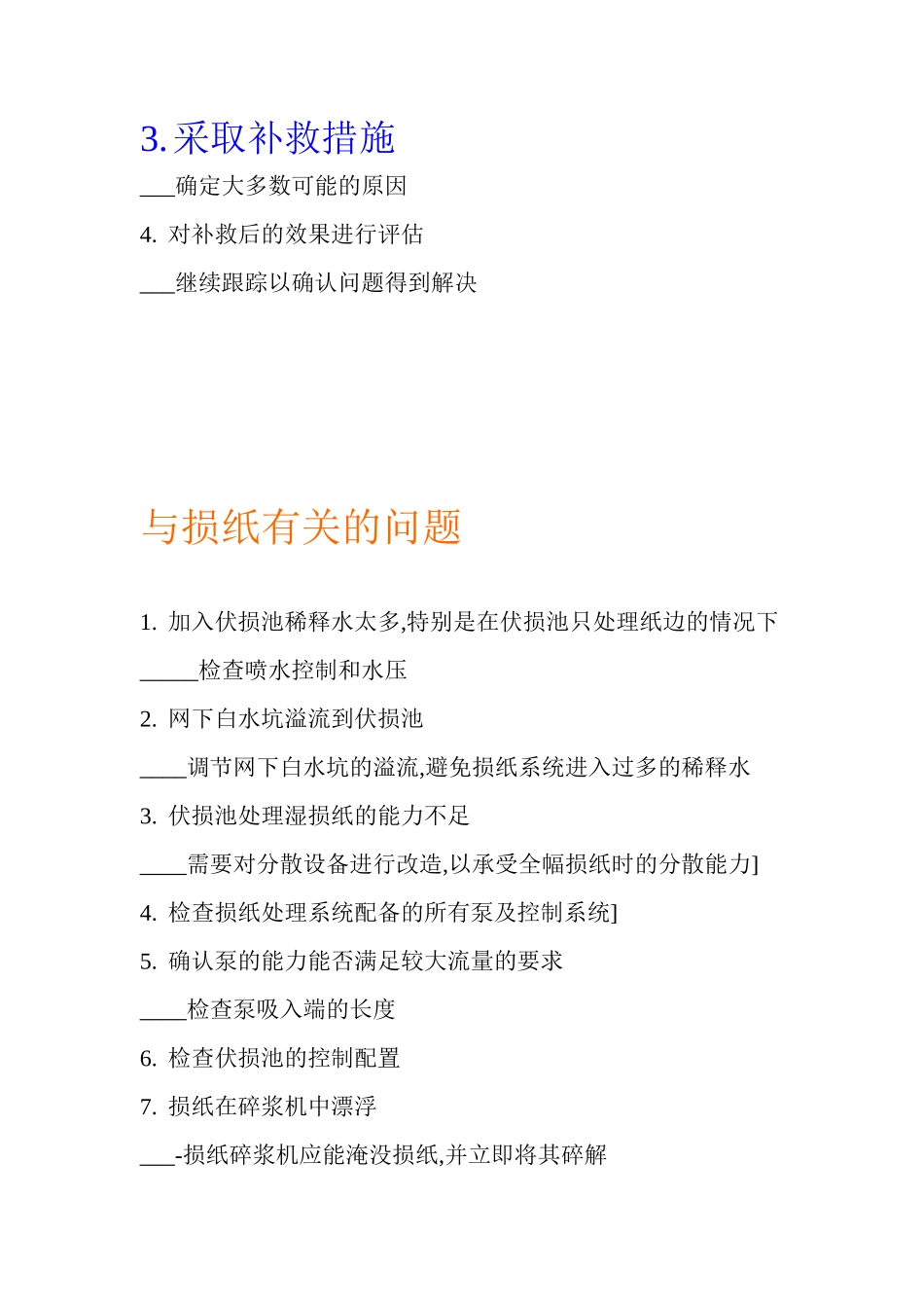 包装印刷造纸知识大全_第2页
