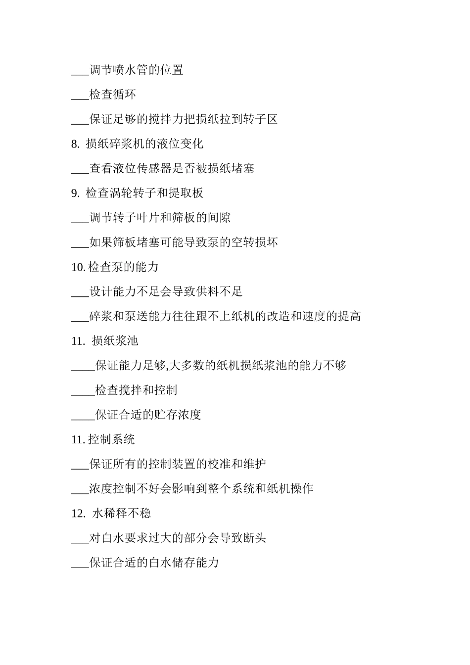 包装印刷造纸知识大全_第3页