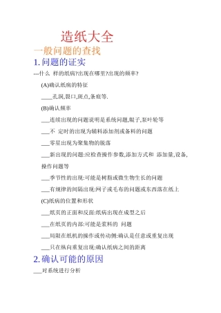 包装印刷造纸知识大全