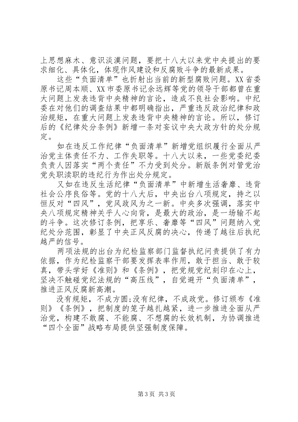 学习准则和条例心得体会(江涛)_第3页