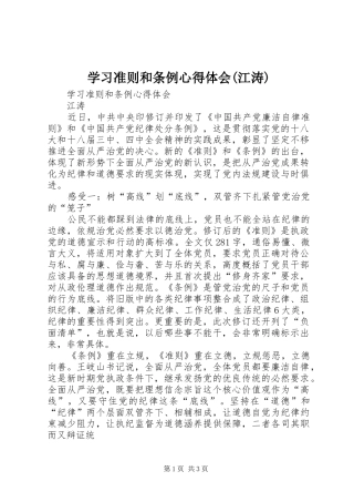 学习准则和条例心得体会(江涛)