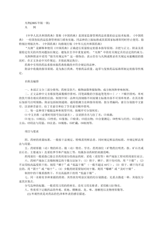 药典一部凡例和附录