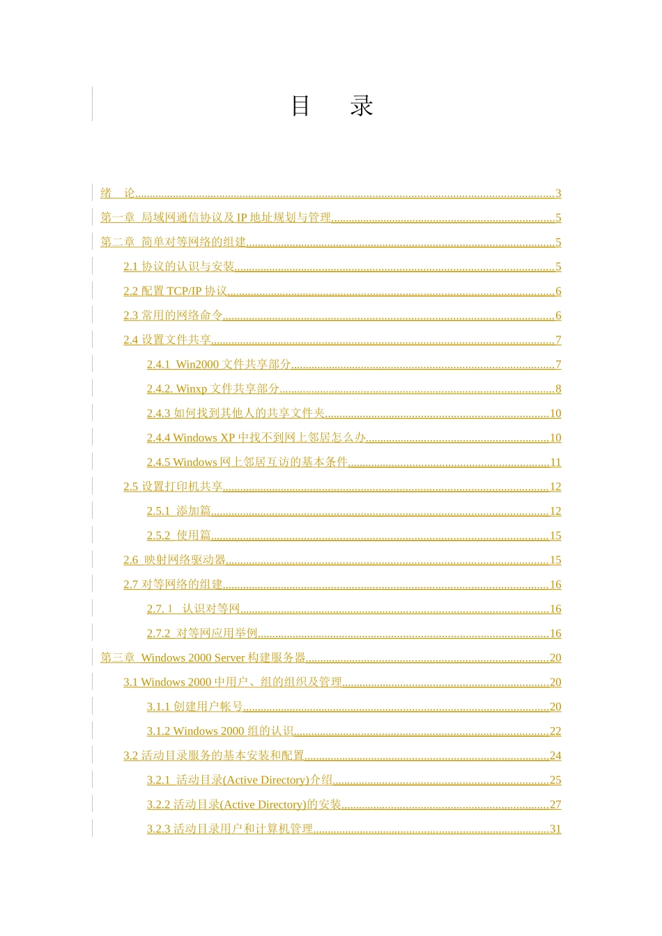 计算机通信与网络课程设计指导书_第3页