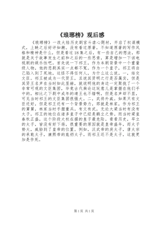 《琅琊榜》观后感