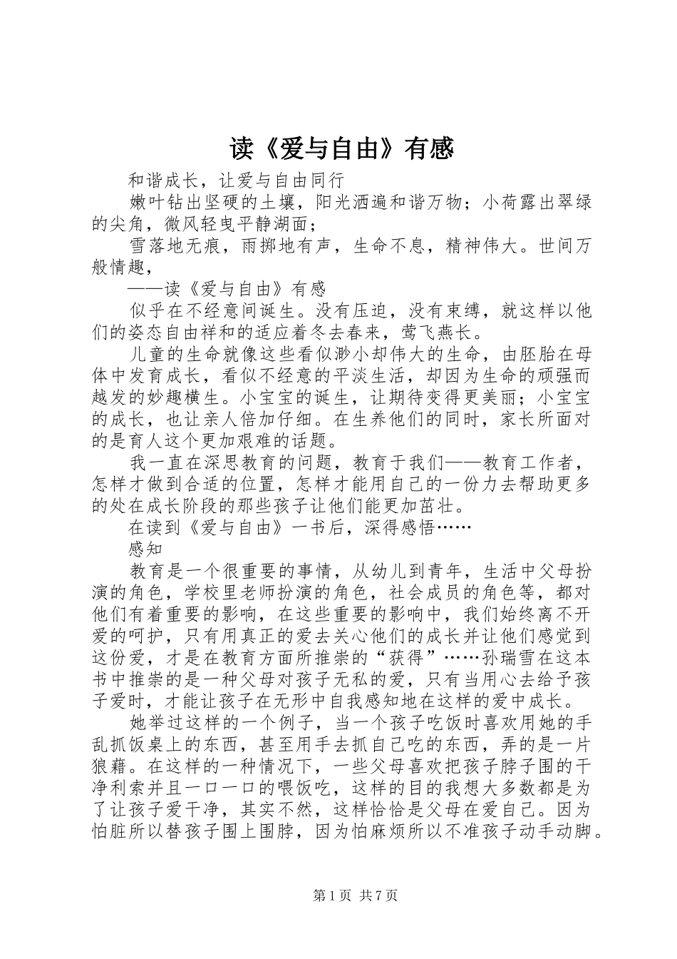 读《爱与自由》有感_第1页