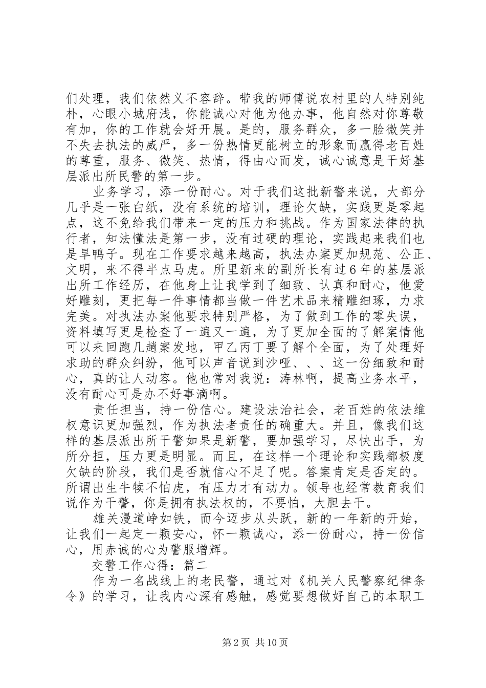 交警工作心得五篇_第2页