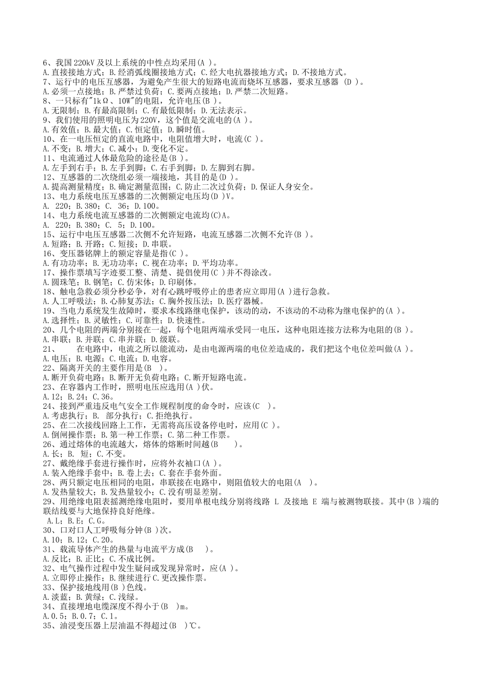 高级工电气设备安装工考试试题_第2页