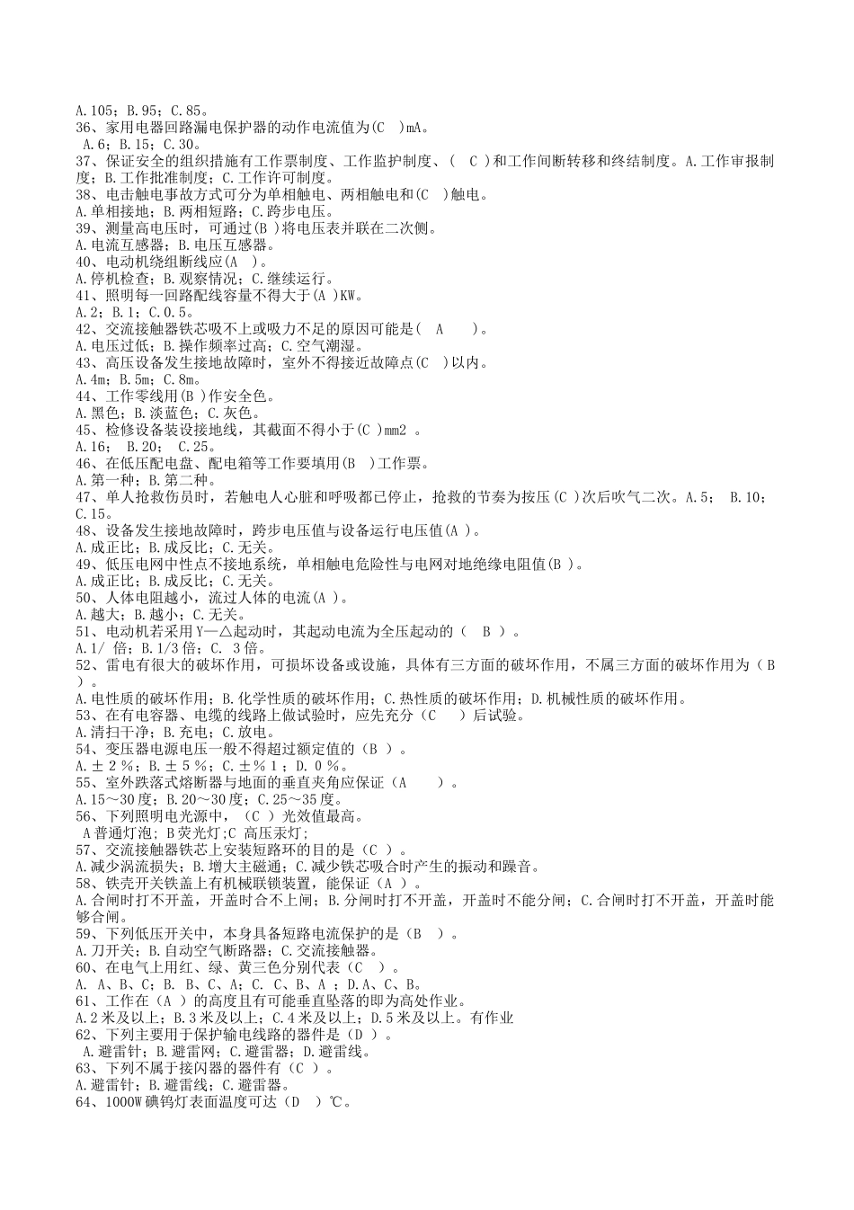 高级工电气设备安装工考试试题_第3页