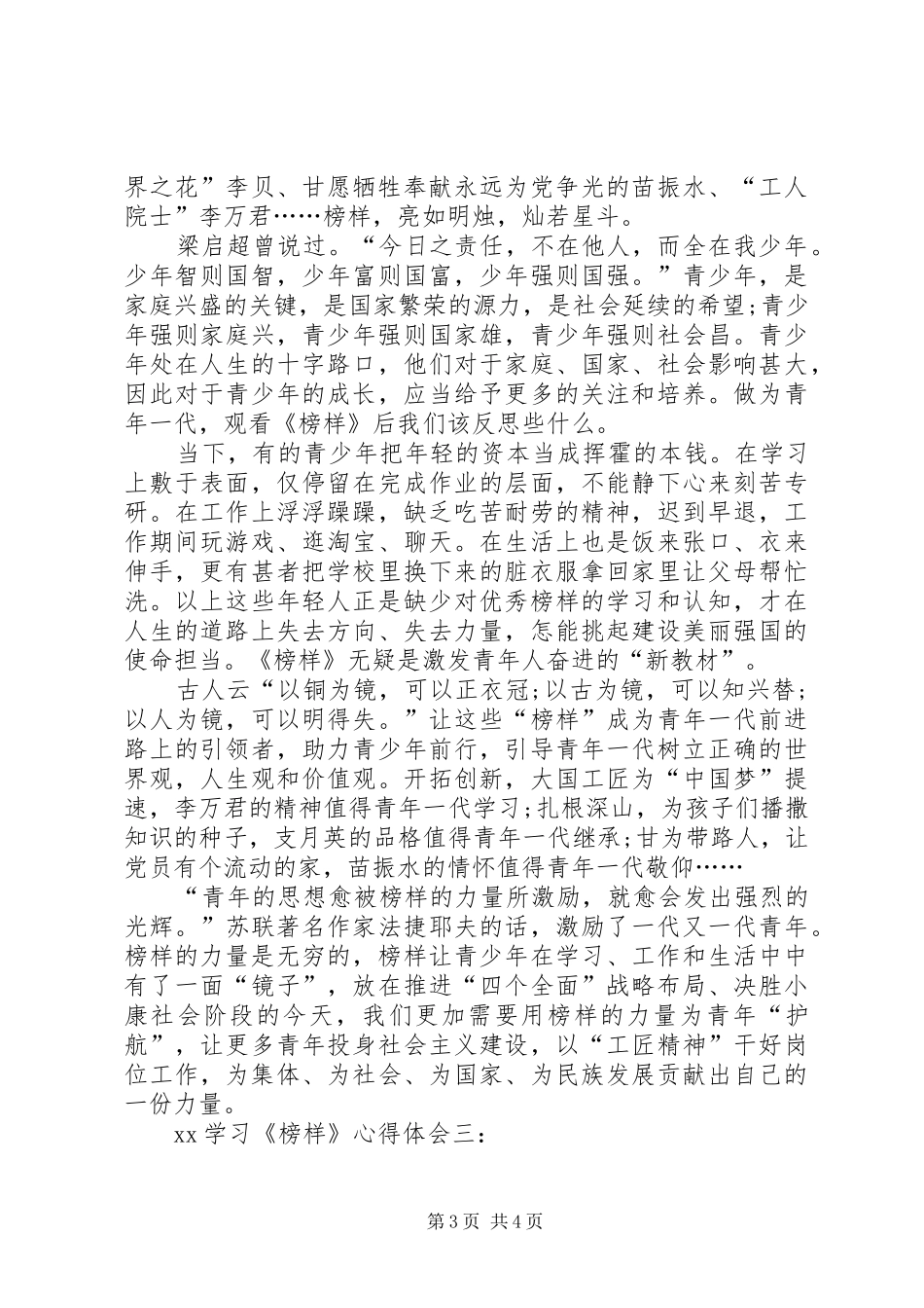 XX学习《榜样》心得体会_第3页