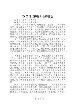 XX学习《榜样》心得体会