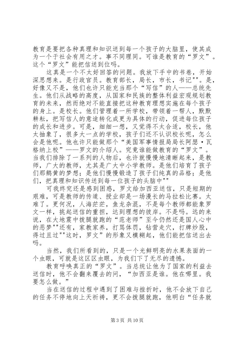 读《至加西亚的一封信》有感_第3页