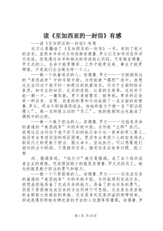 读《至加西亚的一封信》有感